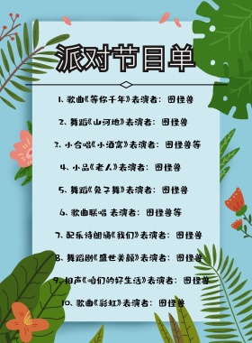 黑色简约可爱气球派对节目单