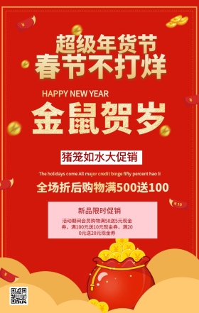 天蓬贺岁狂欢促销宣传海报