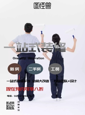 装修宣传海报