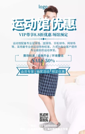 卡通简约运动馆预定优惠促销手机海报