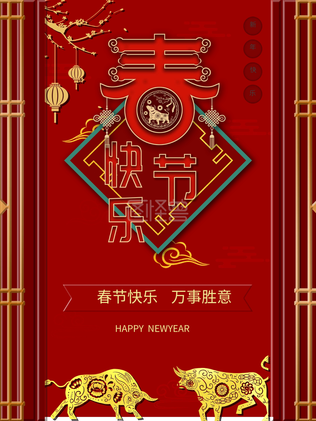 春节快乐节日海报