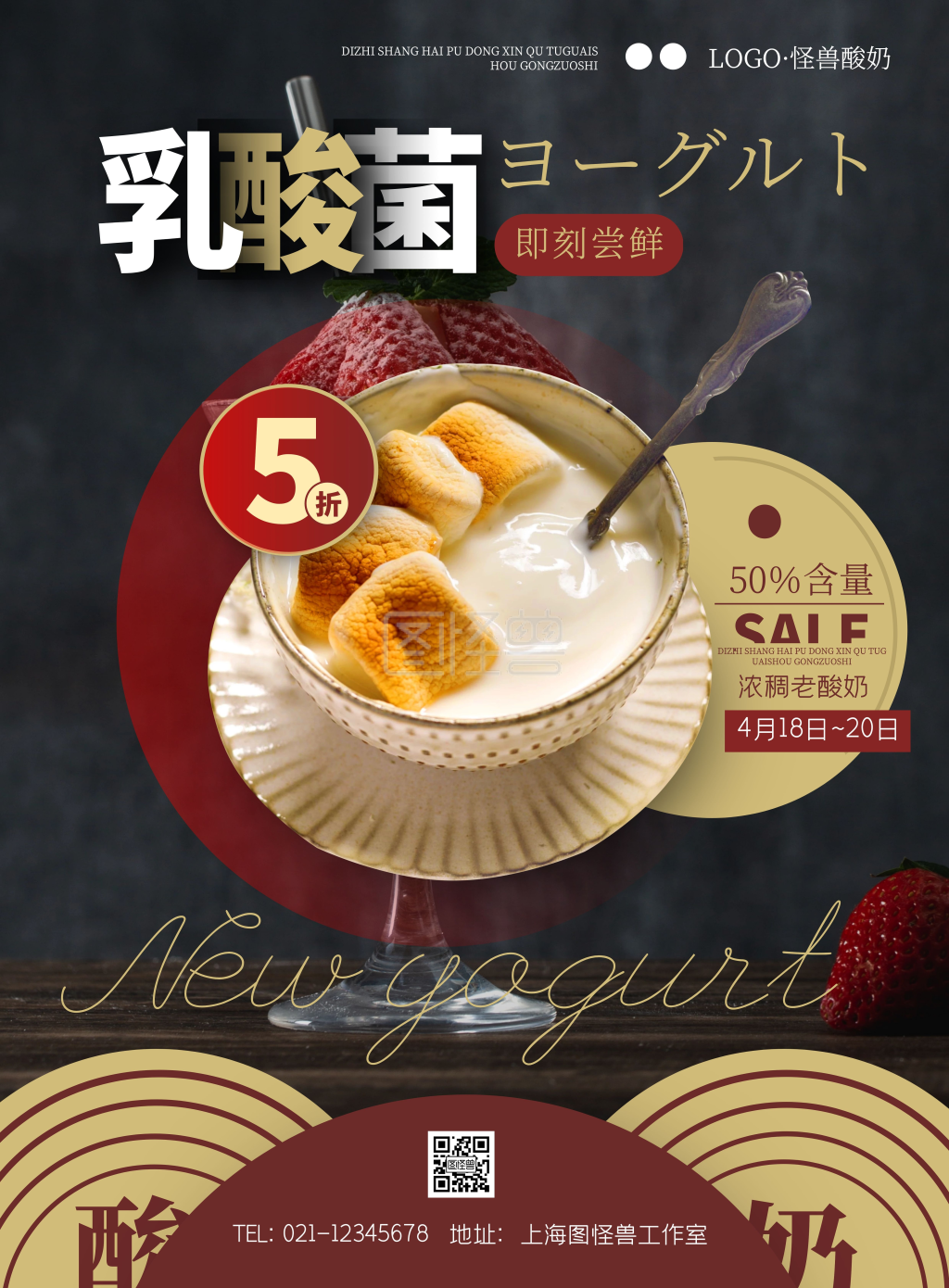 乳酸菌活动酸奶摄影风竖版海报