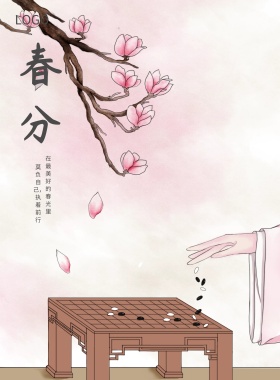 唯美粉色春分节日海报