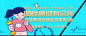 健身公众号封面