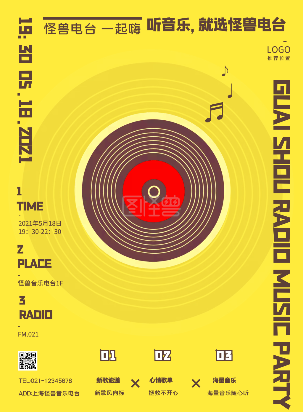 黄色潮流音乐电台晚会宣传海报