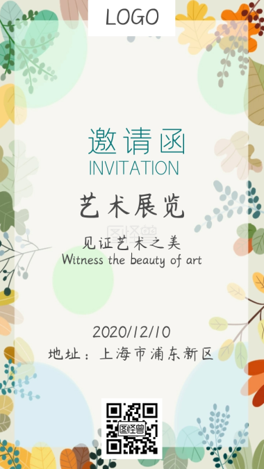 艺术展邀请函