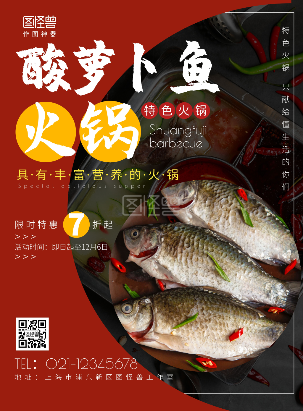 扁平红色酸萝卜鱼火锅竖版海报