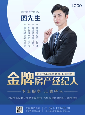 蓝色简约金牌房产经纪人介绍人物海报