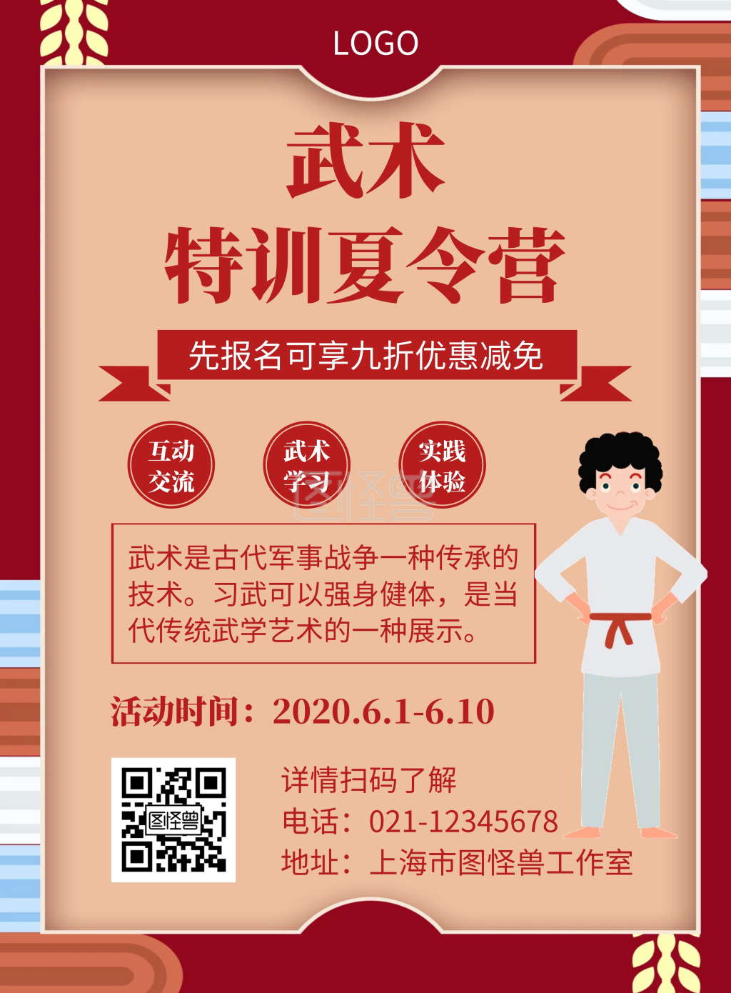 武术夏令营特训营优惠创意宣传竖版海报
