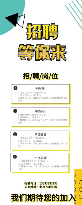 招聘