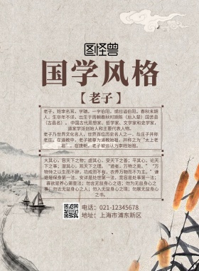 国学风格 人物海报	