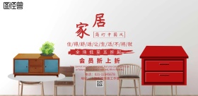 家居简约创意促销宣传海报