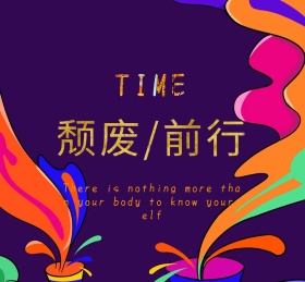 时间流逝选择人生棕色简单朋友圈封面