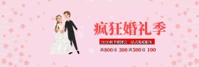 粉红色花卉秋季婚博会海报淘宝banner电商