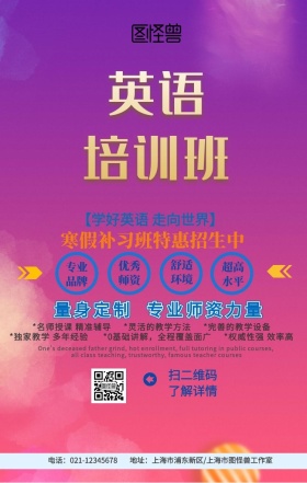 英语培训班招生宣传海报