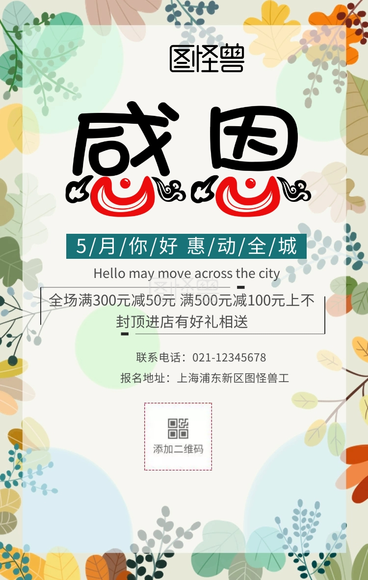 5月你好满减促销活动清新手机海报
