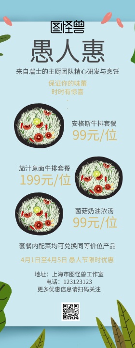 愚人节西餐厅工业风简约易拉宝
