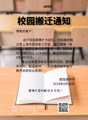 校园搬迁海报卡通简约创意印刷海报