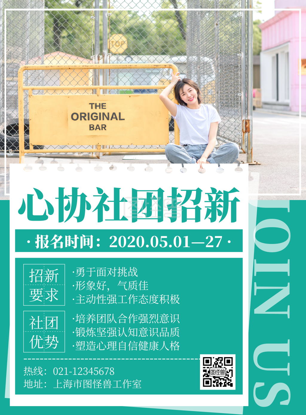 绿色简约风格心协模板社团招新海报