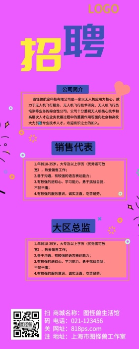 简约紫色企业招聘长图海报
