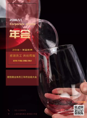 红酒主题2018金色字体年会宣传海报