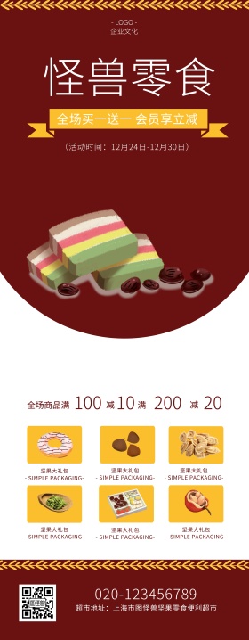 零食坚果干果超市促销打折优惠立减易拉宝