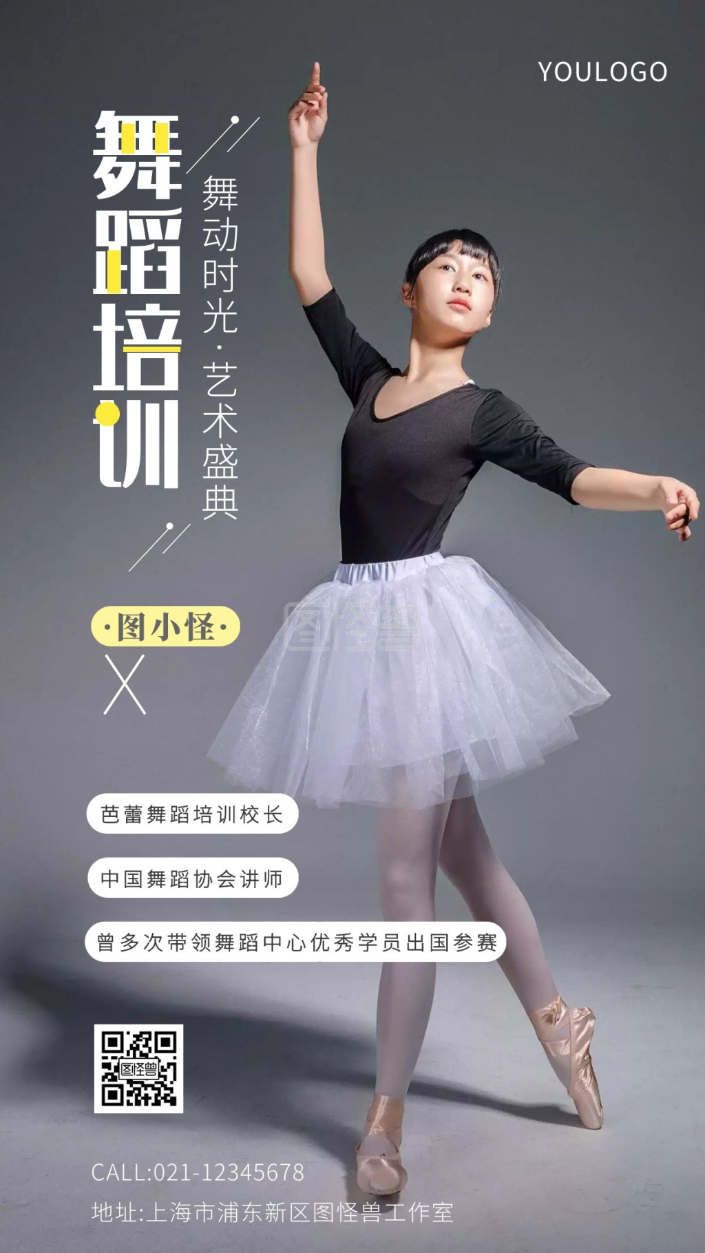 芭蕾舞蹈老师简介黑色手机海报