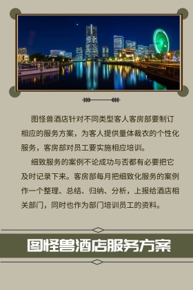 酒店服务方案公众号配图