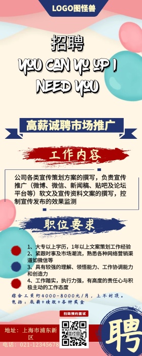 高薪诚聘市场推广企业招聘复古风格宣传长图