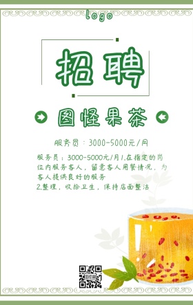 餐饮服务人员果茶饮料招聘海报