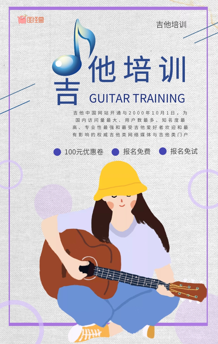 吉他女孩