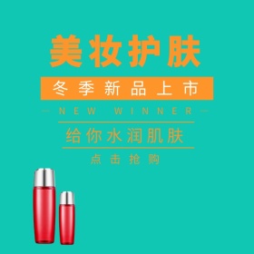 美妆护肤淘宝促销简约直通车海报