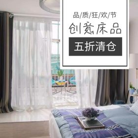 创意家居床品品质狂欢节主图