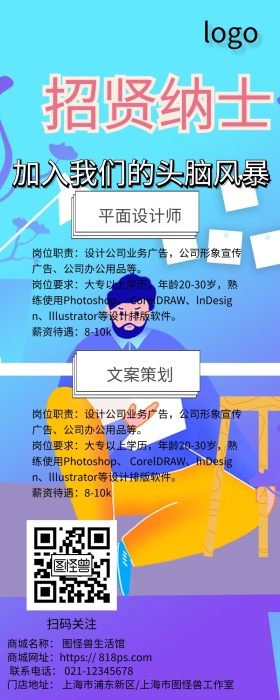 我们在找你扁平卡通招聘招人黄黑长图