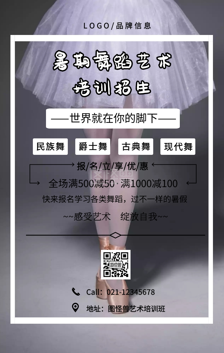 紫色简约暑期舞蹈艺术培训招生海报手机海报