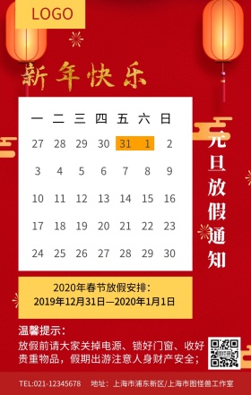 红色日历风格新年快乐元旦放假通知海报模板放假通知带日历