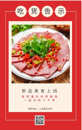 吃货告示 新品美食上线 一起去吃个不停 我带着你你带着钱 尝鲜地址：上海浦东66号 吃货告示手机海报