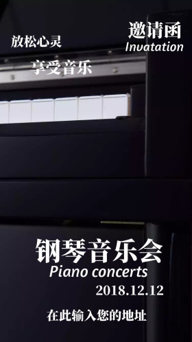 钢琴音乐会邀请函
