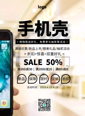 手机壳店招图片简约清新促销印刷海报