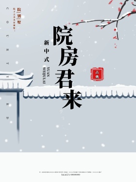 水墨房地产海报