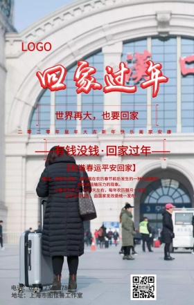 回家白色简约手机海报