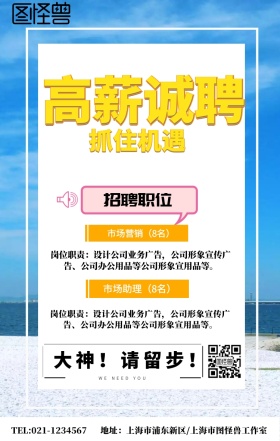 2019招聘营销海报 