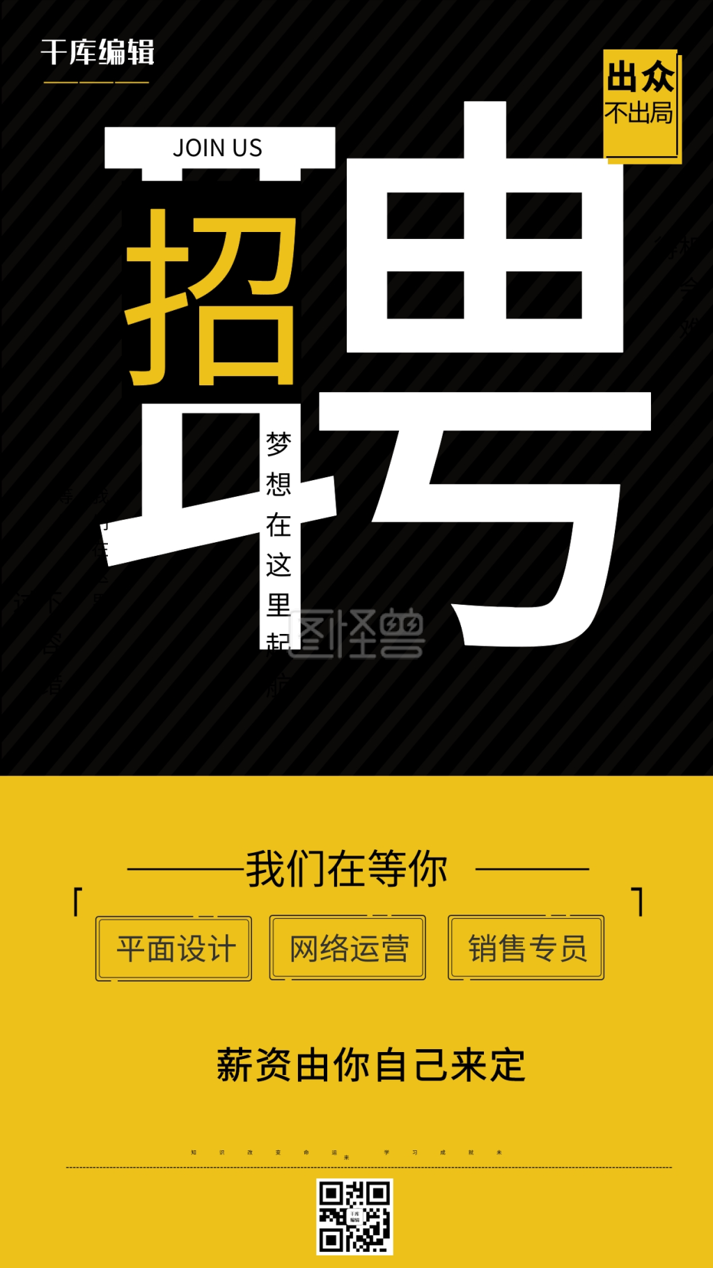 招聘人才引进黑色 黄色商务海报