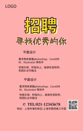 黄色波普风招聘海报模板