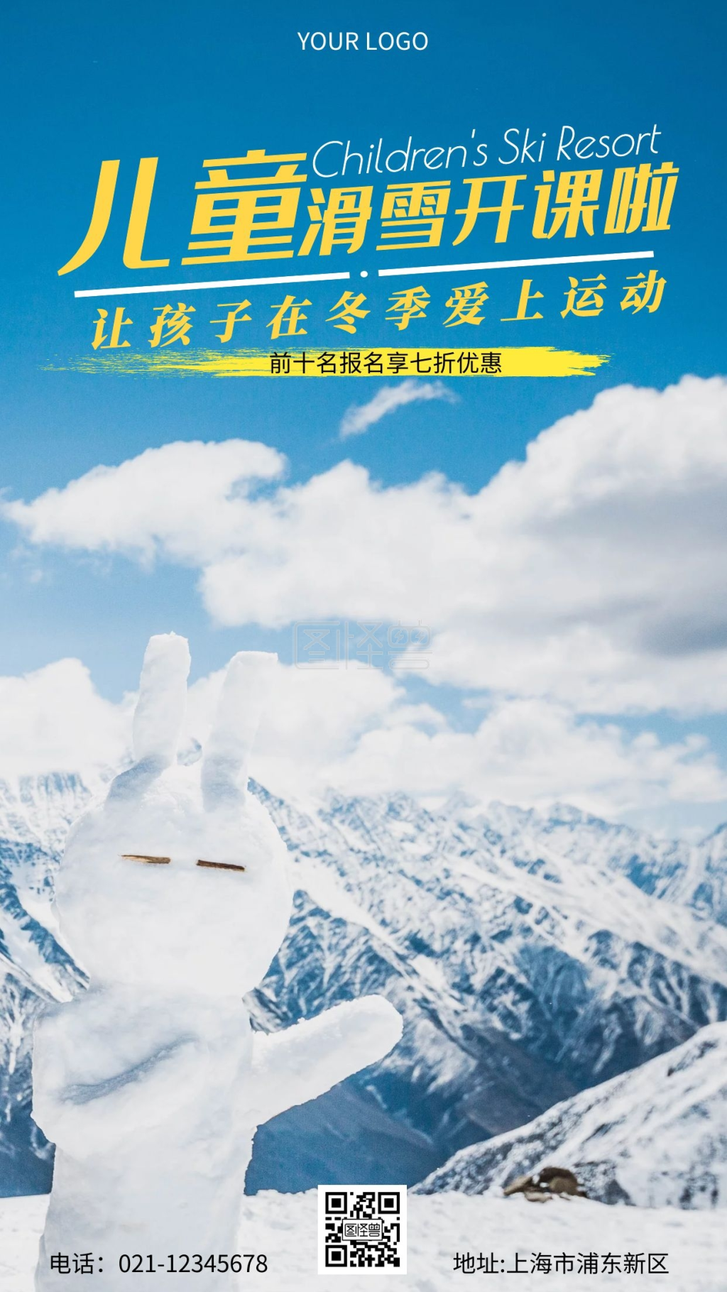 滑雪海报儿童冬季滑雪黄色简约手机营销海报