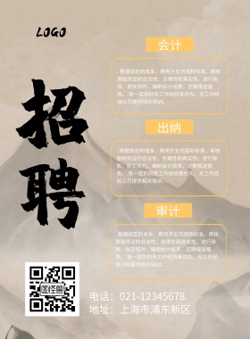 春招简约黑色企业招聘海报