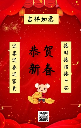 2019春节对联手机营销海报