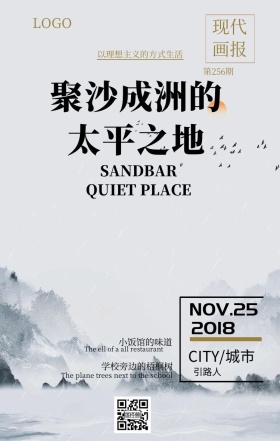 老城理想主义现代古风杂志海报