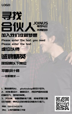 创意春招招聘海报设计