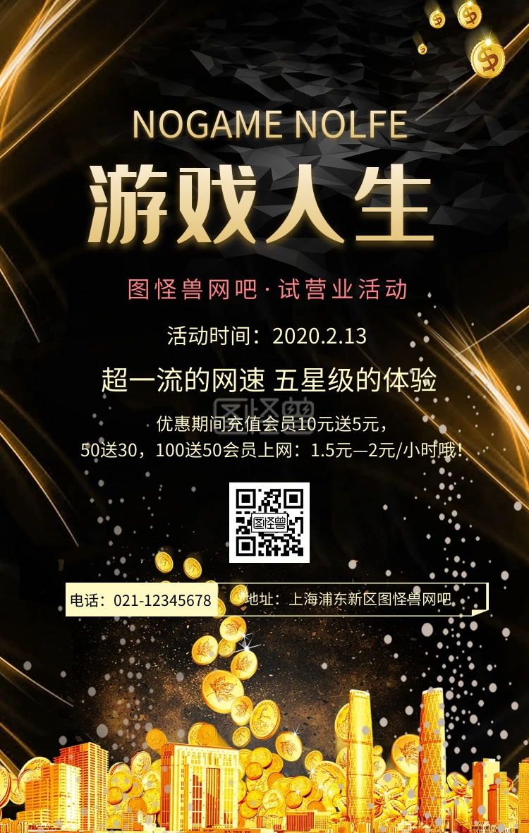 网吧试营业海报活动宣传